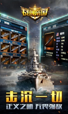 战舰帝国,掌中争霸,轻松下载玩转帝国