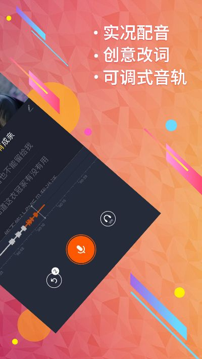 配音秀 版本,前沿解析说明 免费版_v1.783