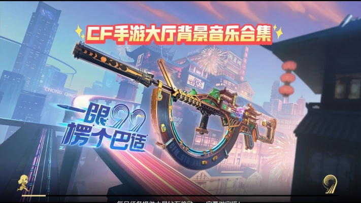 cf新版本背景音乐,深度研究解析说明&Lite_v5.875