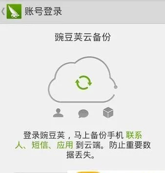 豌豆荚2手机版官方下载,经典分析说明 XR1_v4.755