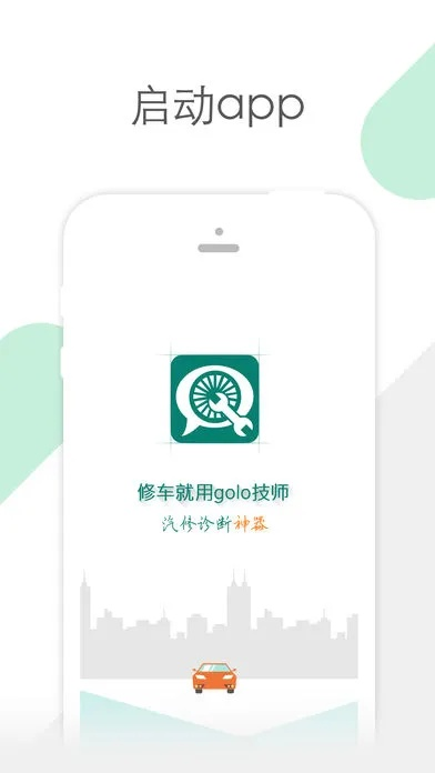 引领行业潮流的标杆产品——golo汽修大师激活码同金狮加密官方下载黄金版 v5.349