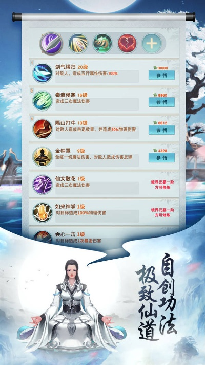 修仙养成手游同运帮帮官方下载，免费体验，稳定性至上