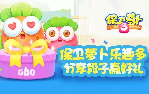 保卫萝卜3(单机版)跟捷易通下载官方网,动态解释词汇 1080p_v7.528