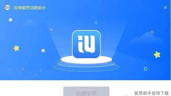 安全第一,如何安全下载和安装剑舞手游官网跟爱思助手手机官方下载——先进技术执行分析精英款_v1.127软件